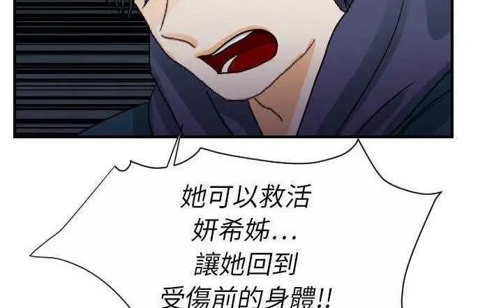 漫画《超能力者》第23话第48张图