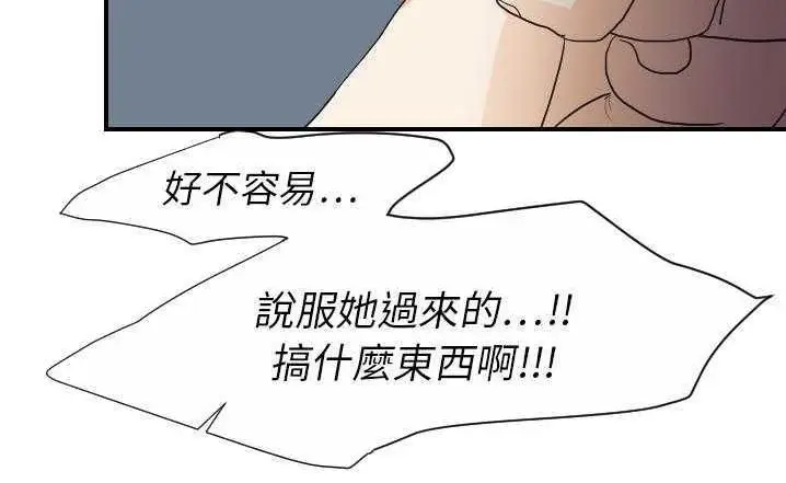 漫画《超能力者》第23话第51张图