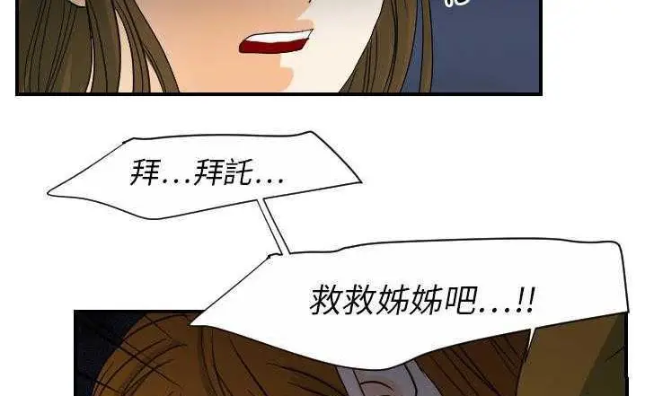 漫画《超能力者》第23话第72张图