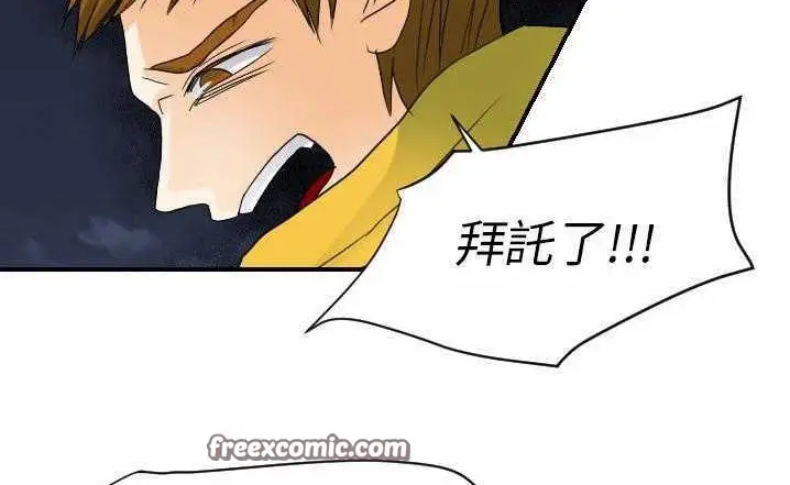 漫画《超能力者》第23话第75张图