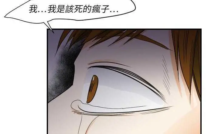 漫画《超能力者》第23话第76张图