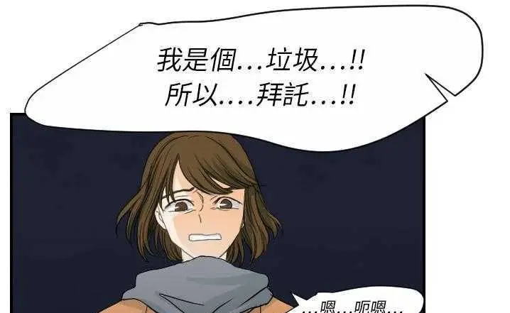 漫画《超能力者》第23话第78张图