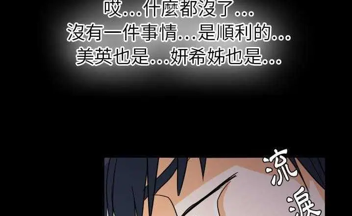 漫画《超能力者》第23话第96张图
