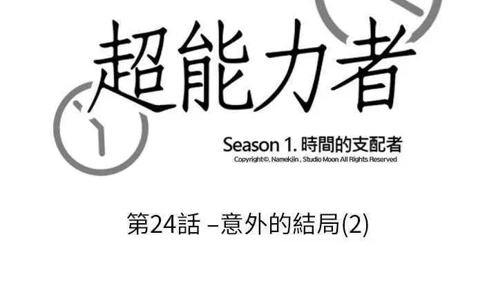 漫画《超能力者》第24话第17张图