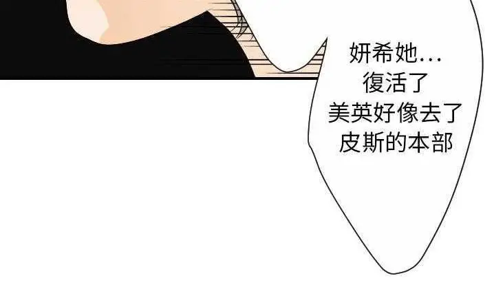 漫画《超能力者》第24话第2张图