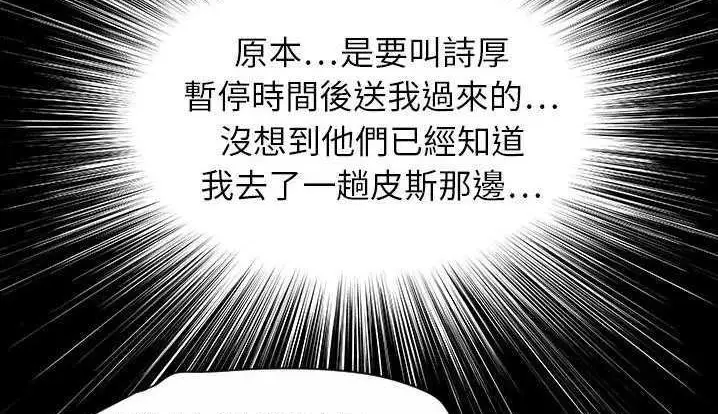 漫画《超能力者》第24话第31张图