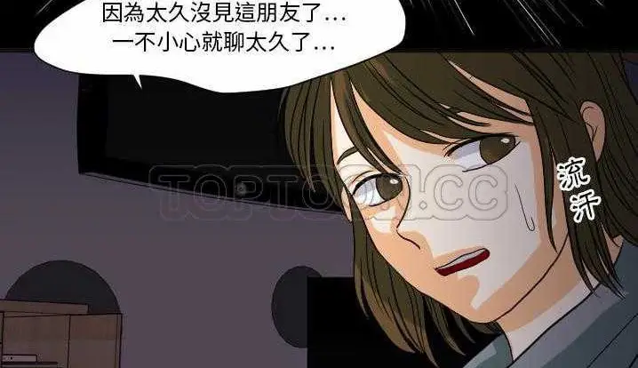漫画《超能力者》第24话第32张图