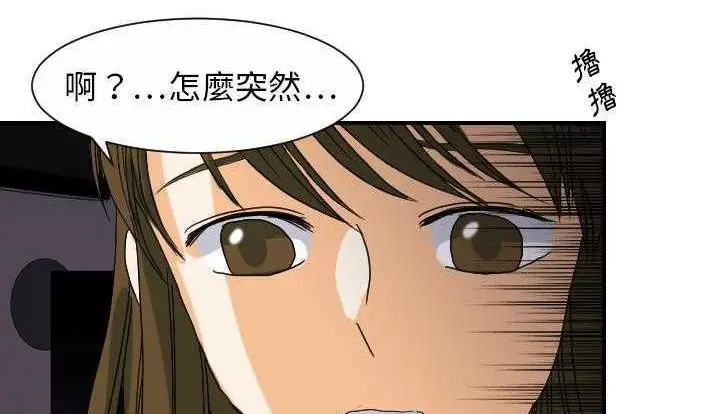 漫画《超能力者》第24话第41张图