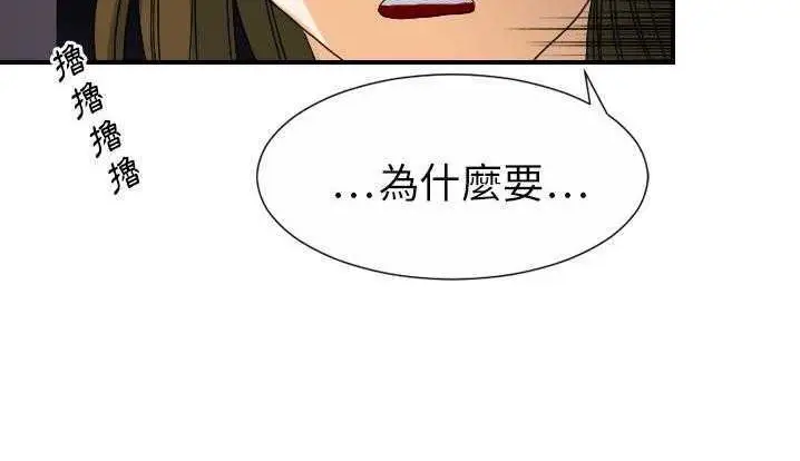 漫画《超能力者》第24话第42张图