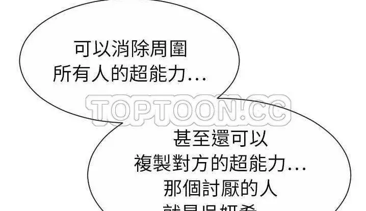 漫画《超能力者》第24话第46张图