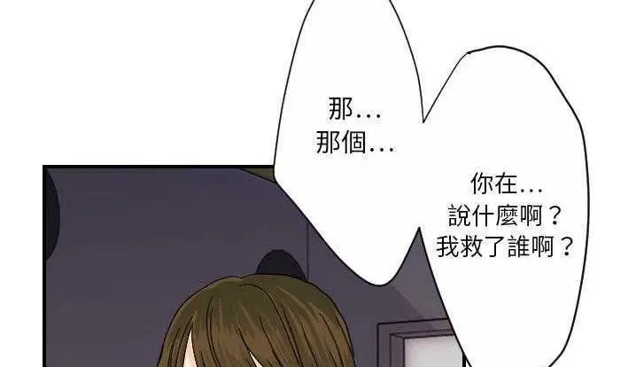 漫画《超能力者》第24话第52张图