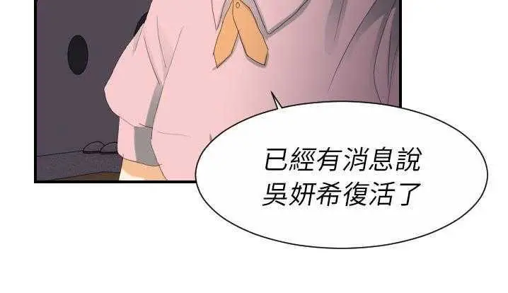 漫画《超能力者》第24话第64张图