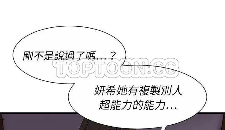 漫画《超能力者》第24话第67张图