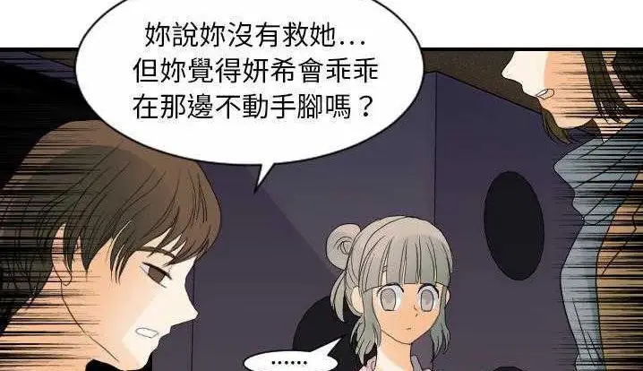 漫画《超能力者》第24话第72张图