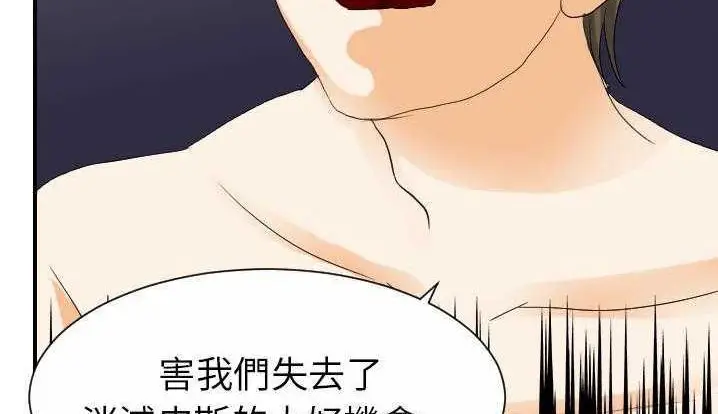 漫画《超能力者》第24话第76张图