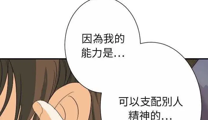 漫画《超能力者》第24话第86张图