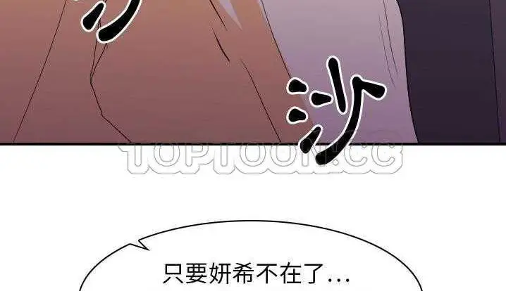 漫画《超能力者》第24话第88张图
