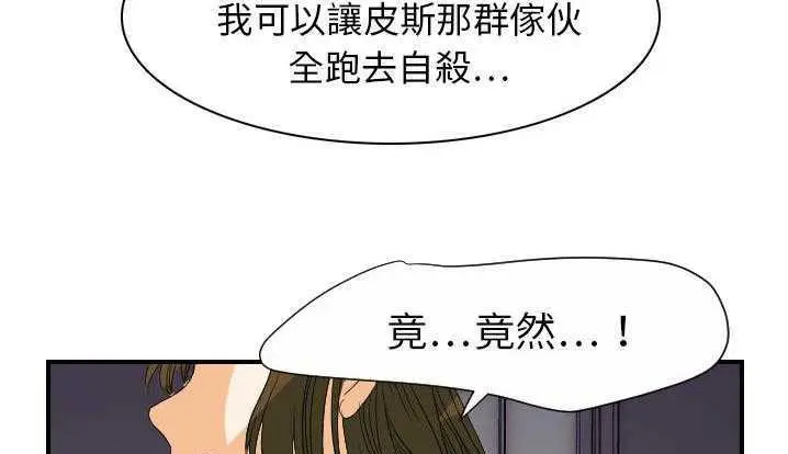 漫画《超能力者》第24话第89张图