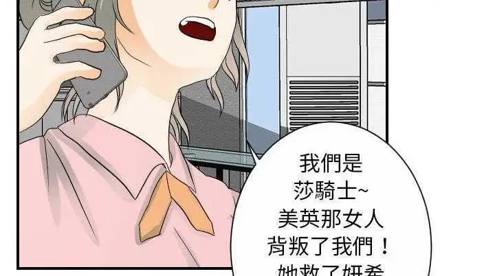 漫画《超能力者》第25话第103张图