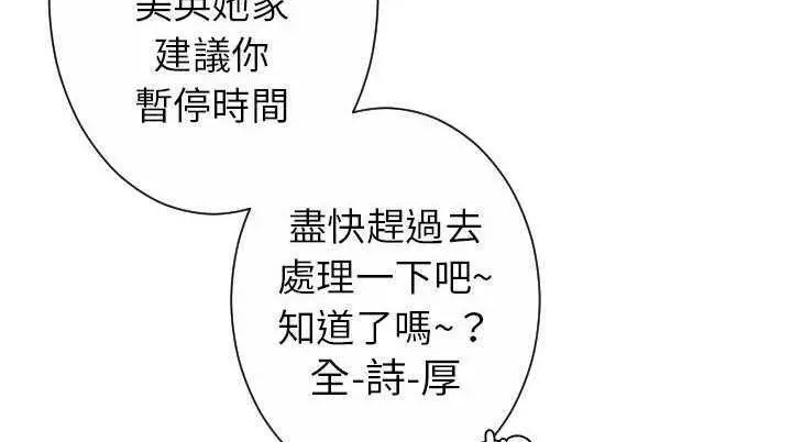 漫画《超能力者》第25话第108张图