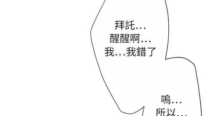 漫画《超能力者》第25话第160张图