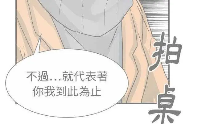 漫画《超能力者》第25话第37张图