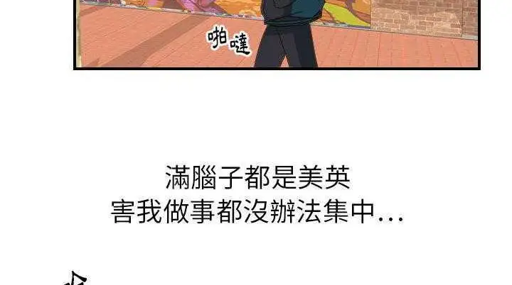 漫画《超能力者》第25话第45张图