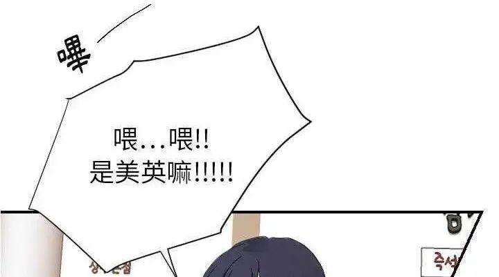 漫画《超能力者》第25话第56张图