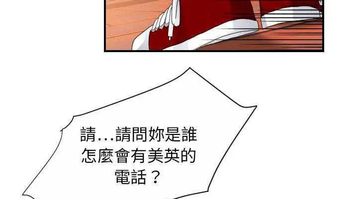 漫画《超能力者》第25话第62张图