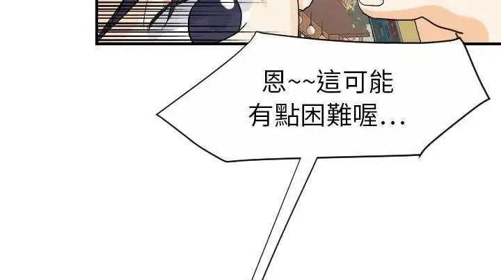 漫画《超能力者》第25话第68张图