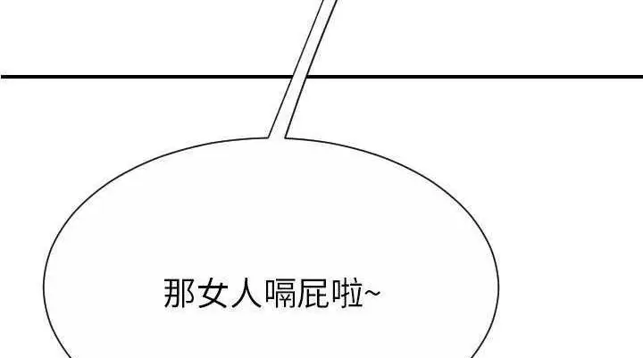 漫画《超能力者》第25话第69张图