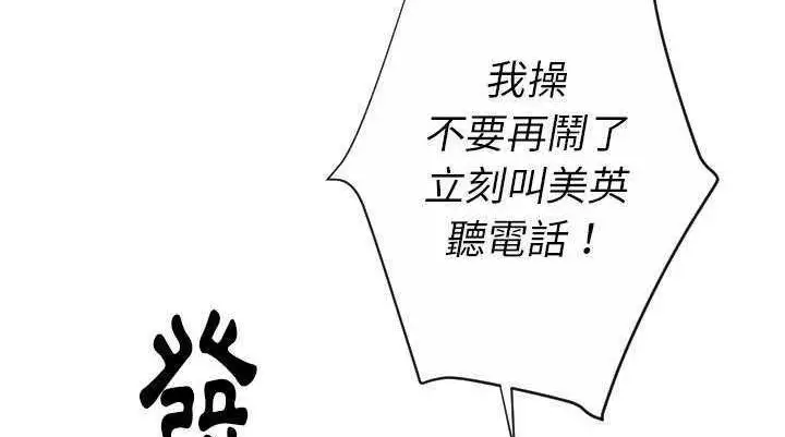 漫画《超能力者》第25话第76张图