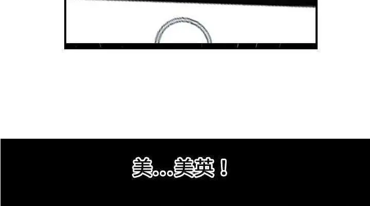 漫画《超能力者》第25话第90张图