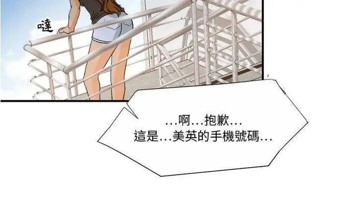 漫画《超能力者》第26话第108张图
