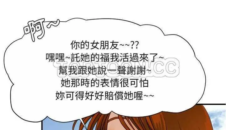 漫画《超能力者》第26话第109张图