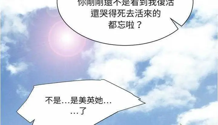 漫画《超能力者》第26话第112张图