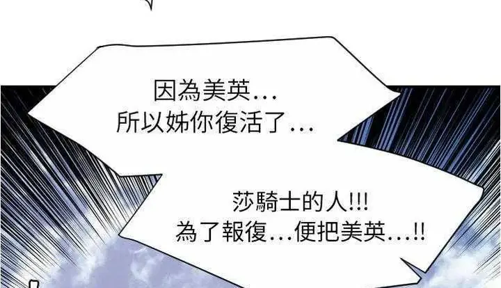 漫画《超能力者》第26话第117张图