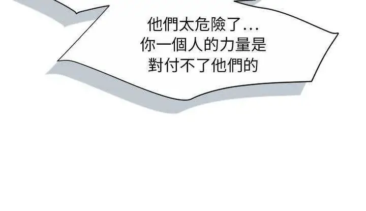 漫画《超能力者》第26话第127张图