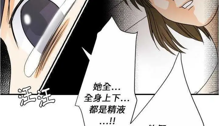 漫画《超能力者》第26话第132张图