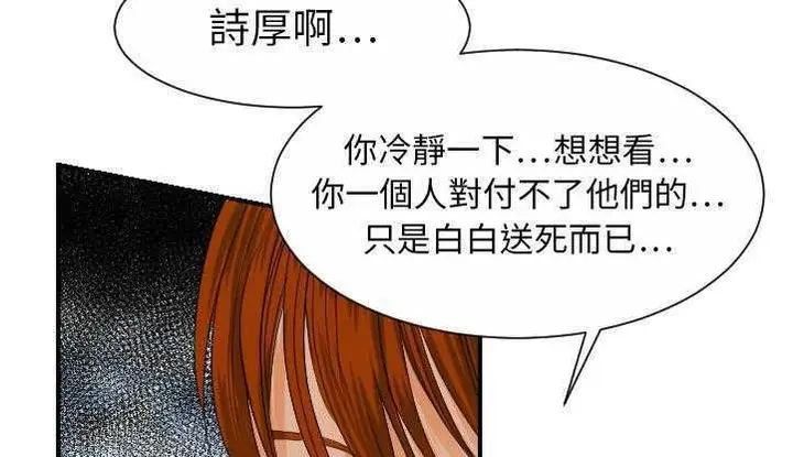 漫画《超能力者》第26话第141张图