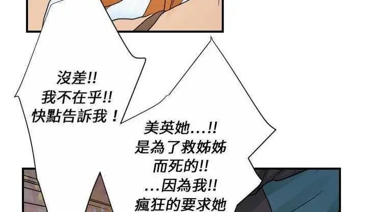 漫画《超能力者》第26话第143张图