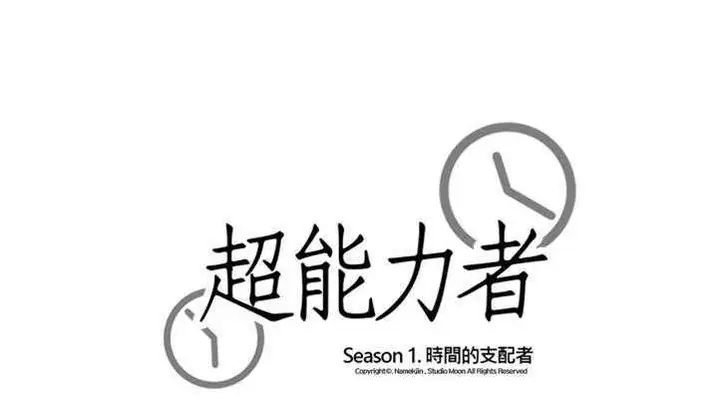 漫画《超能力者》第26话第174张图