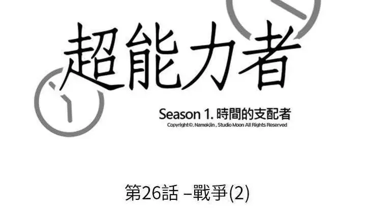 漫画《超能力者》第26话第20张图