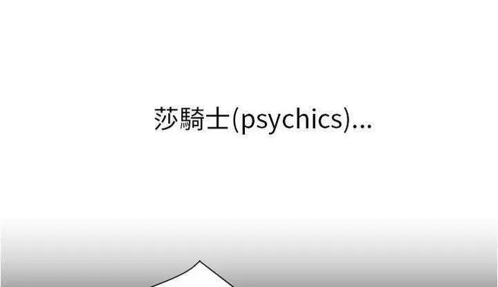漫画《超能力者》第26话第38张图