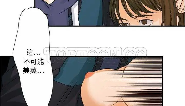 漫画《超能力者》第26话第4张图