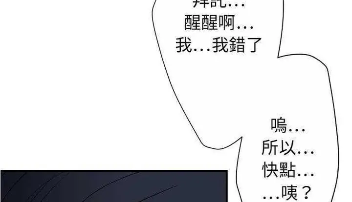 漫画《超能力者》第26话第6张图