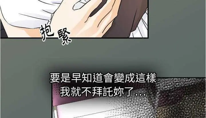 漫画《超能力者》第26话第73张图