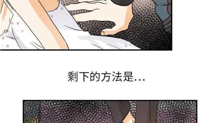 漫画《超能力者》第26话第78张图