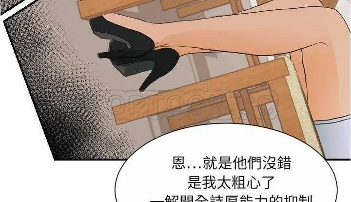 漫画《超能力者》第26话第88张图