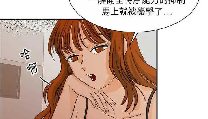 漫画《超能力者》第26话第89张图